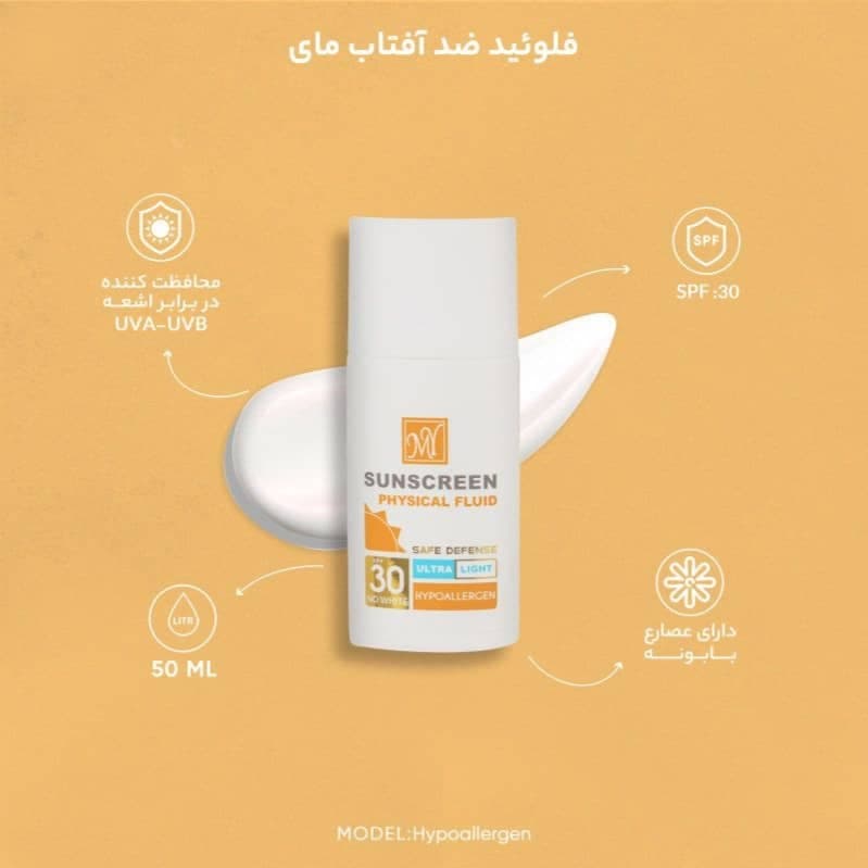 ضد آفتاب فلوئیدی بارداری مای MY مدل فیزیکال SPF30 حجم 50 میل — تصویر ۲