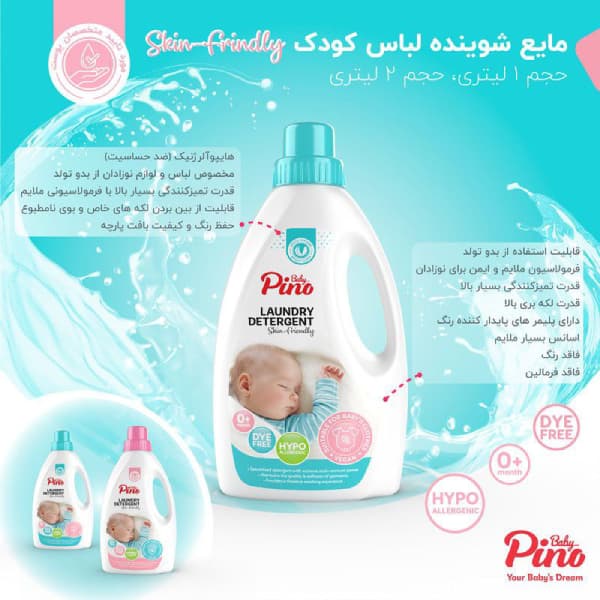 مایع لباسشویی نوزاد پینو یک لیتری (pino baby) — تصویر ۲