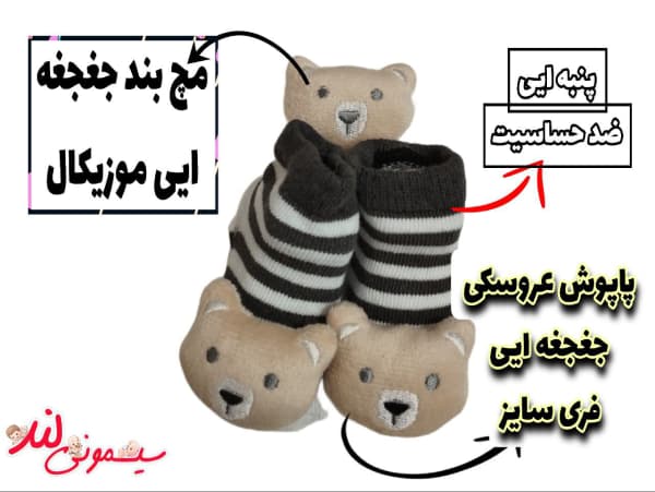 ست جغجغه مچی و پاپوش عروسکی aifeier