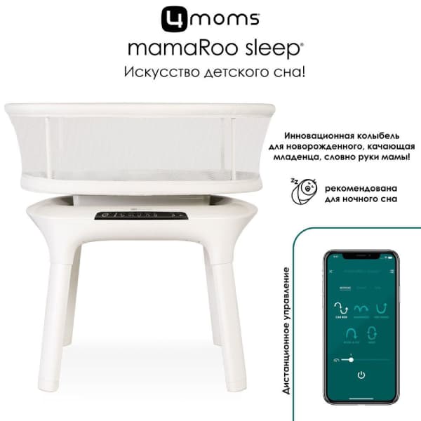 تخت فرمامز مدل MamaRoo (sleep) — تصویر ۳