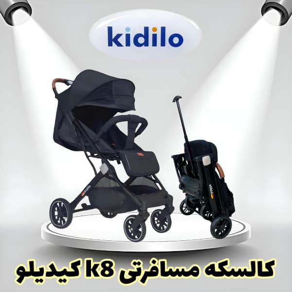كالسكه مسافرتی k8 كيديلو (kidilo_K8) | ارسال رایگان