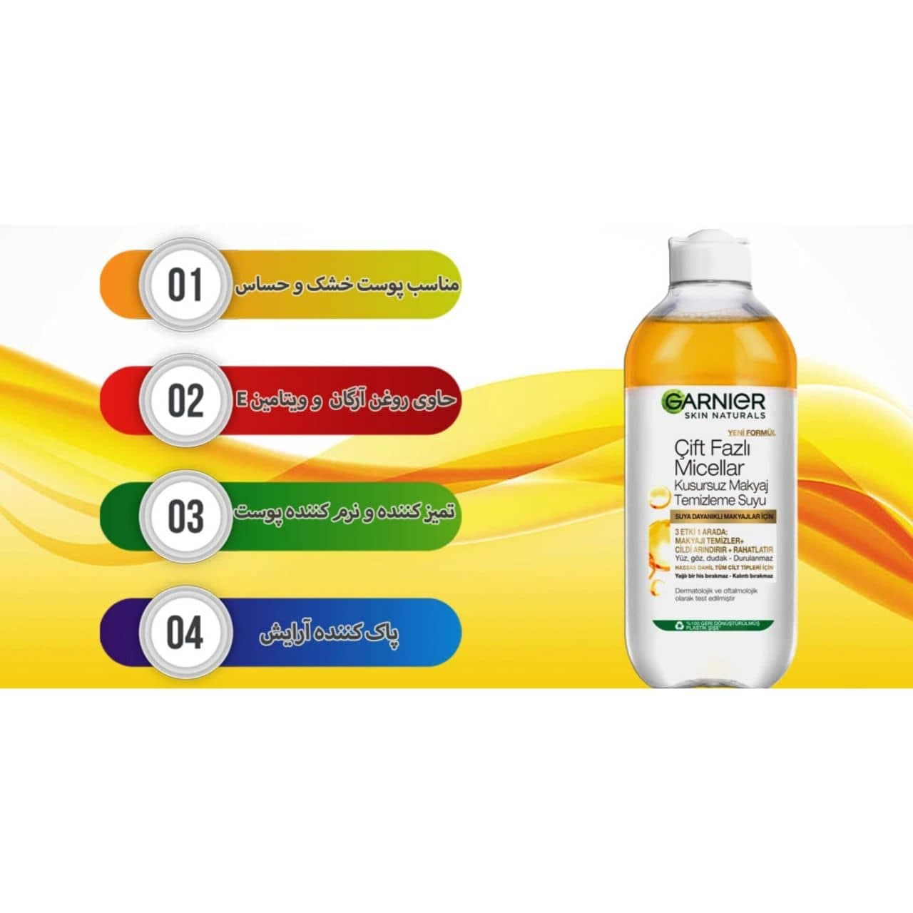 میسلار واتر دو فاز گارنیرGARNIER حاوی روغن آرگان حجم 400 میل — تصویر ۲