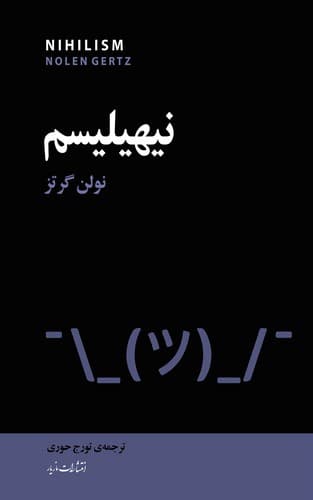 نیهیلیسم