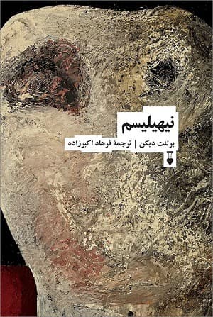 نیهیلیسم — تصویر ۲
