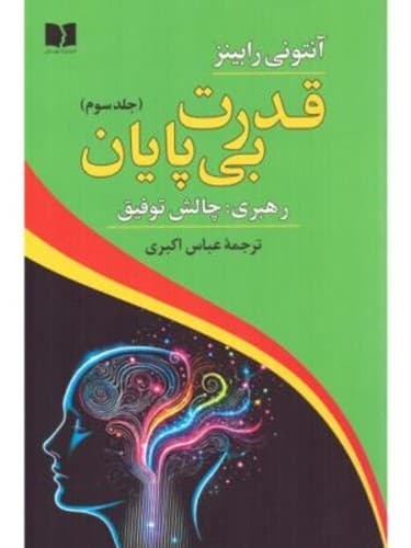 قدرت بی پایان 3