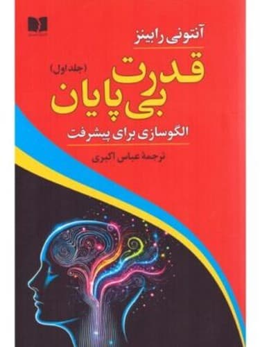 قدرت بی پایان 1