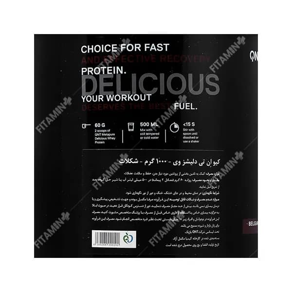 پودر دلیشس وی کیو ان تی شکلاتی 1000 گرم — تصویر ۲