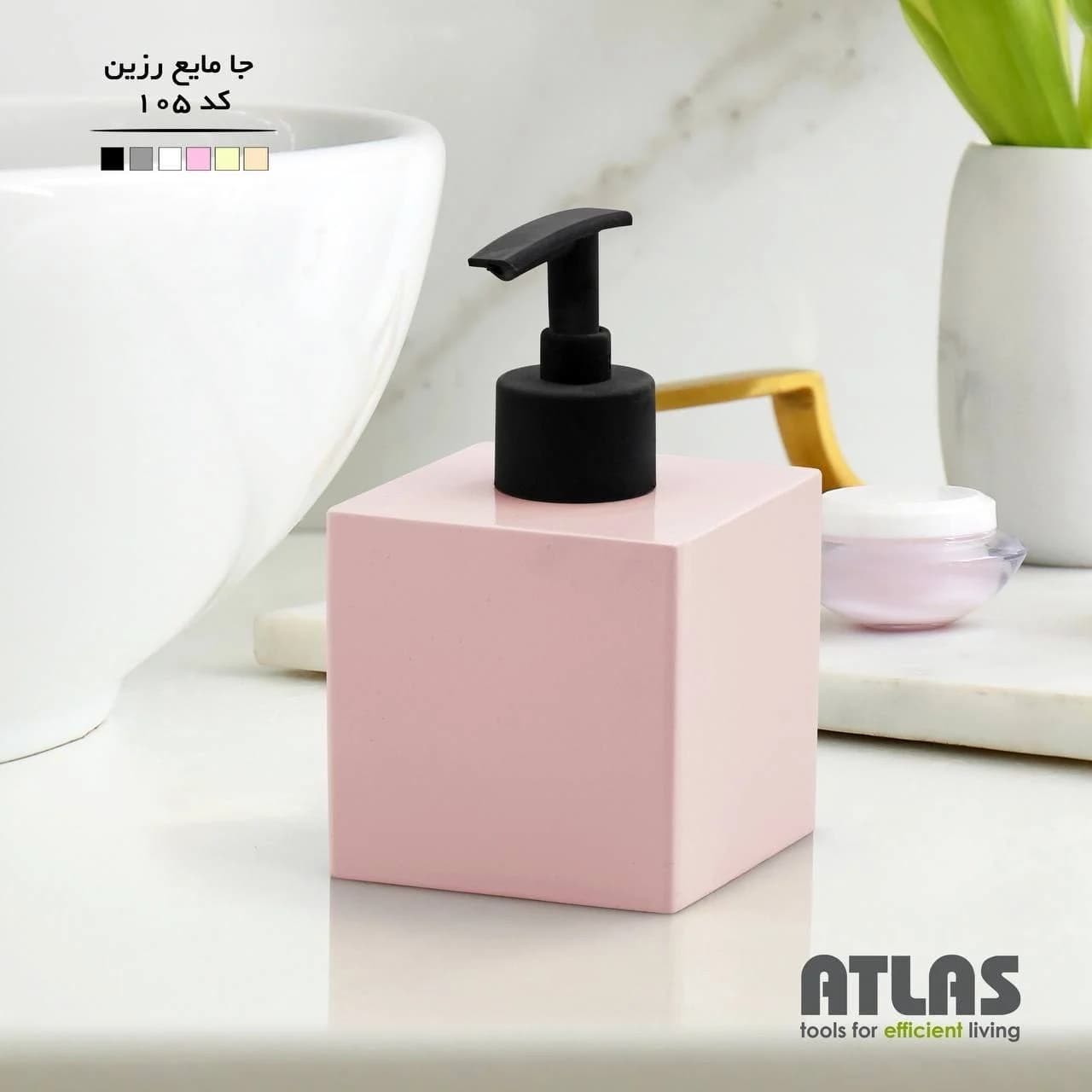 جا مایع اطلس ATLAS رزین مدل 105 کد 504