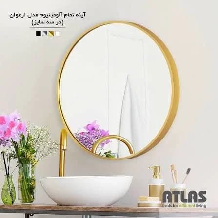 آینه گرد اطلس ATLAS تمام آلومینیوم کوچک مدل ارغوان 40×40 cm کد 214