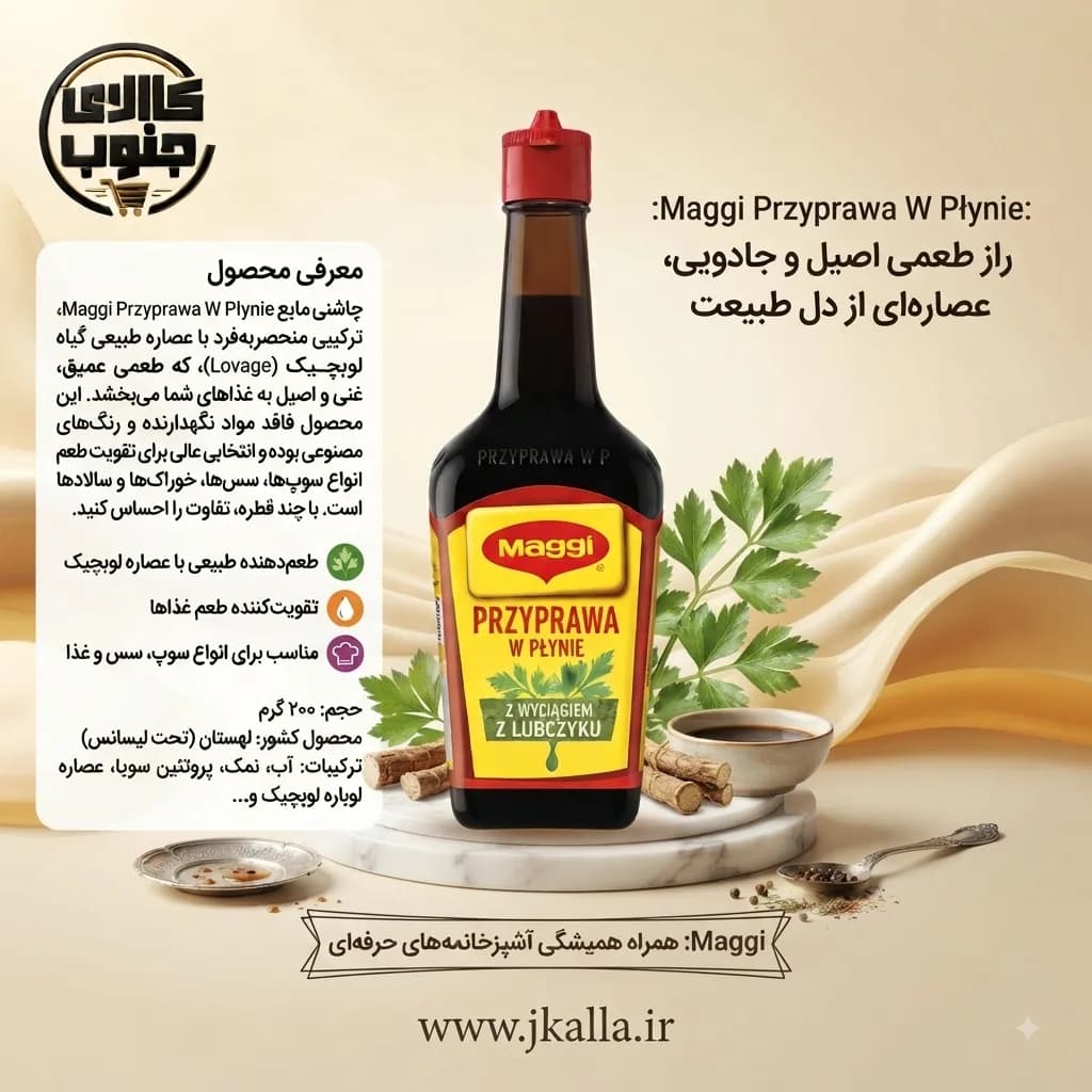 سس سویا مگی Maggi حجم 200 میل — تصویر ۳