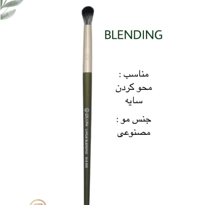 براش بلندینگ گراف (دسته سبز) – Blending Brush