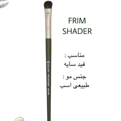 قلم موی فید گراف ( دسته سبز ) – Firm Shader