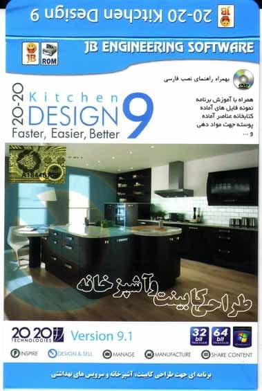نرم افزار ویندوز kitchen Design 2020 9.0 32&64bit