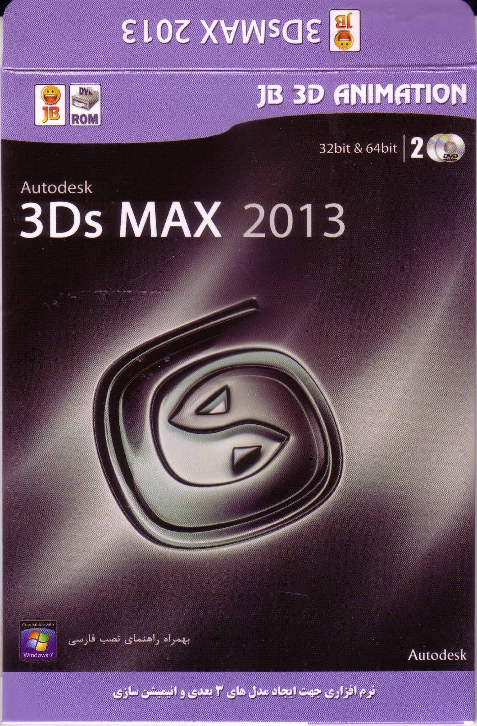 نرم افزار ویندوز 3D studio 2013 32-64bit