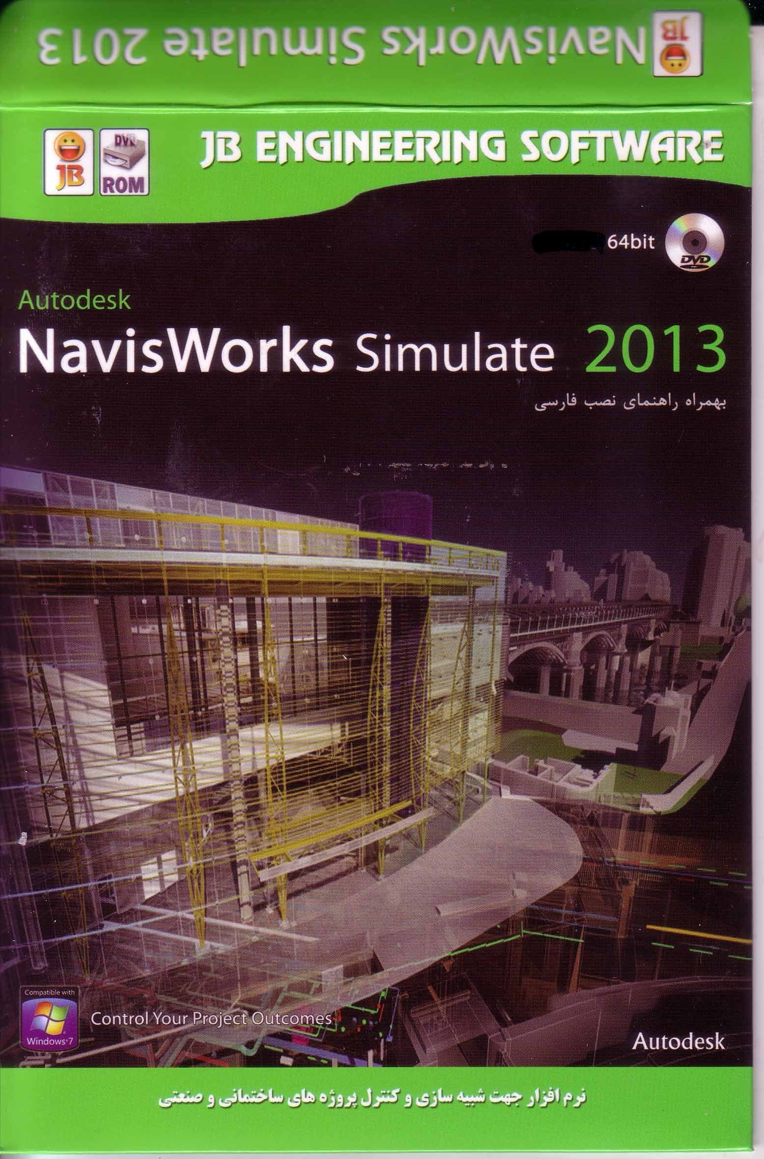 نرم افزار ویندوز Navisworks simulate 2013 64bit