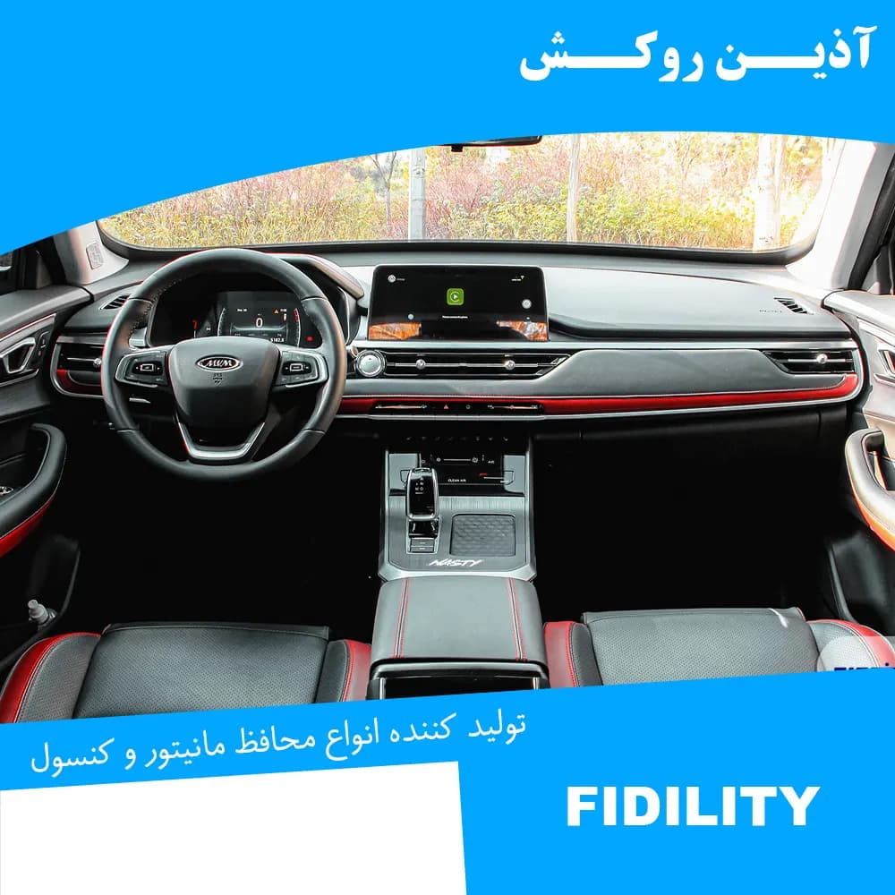 محافظ مانیتور و کنسول نانو مناسب برای فیدلیتی — تصویر ۳