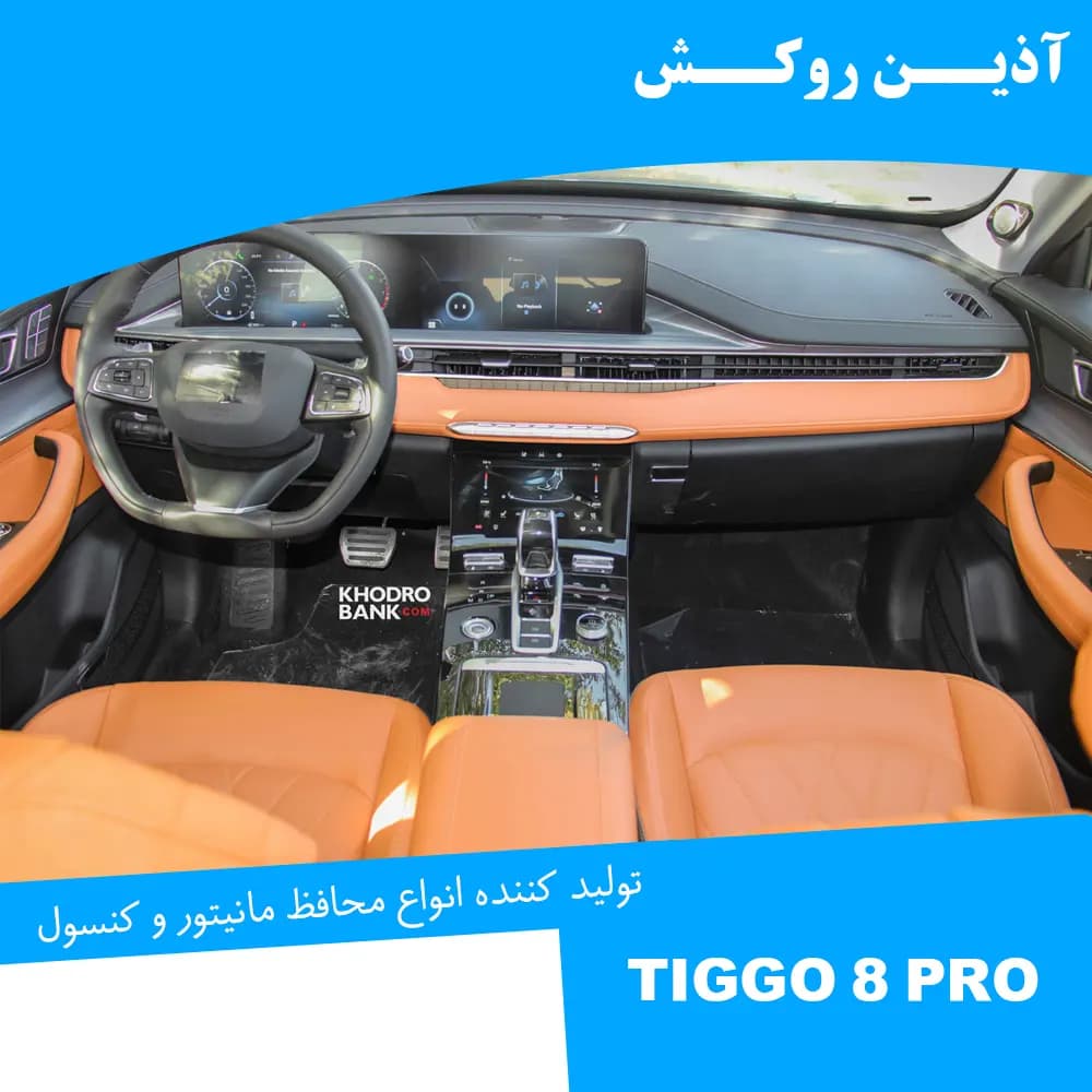 محافظ مانیتور و کنسول نانو مناسب برای تیگو 8 pro — تصویر ۳