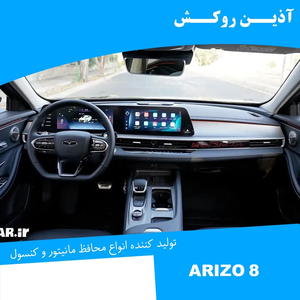 محافظ مانیتور و کنسول نانو مناسب برای آریزو8 — تصویر ۳