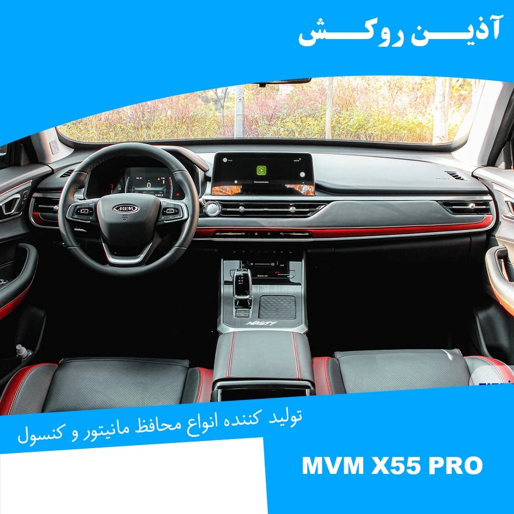 محافظ مانیتور و کنسول نانو مناسب برای ام وی ام X55 pro — تصویر ۳