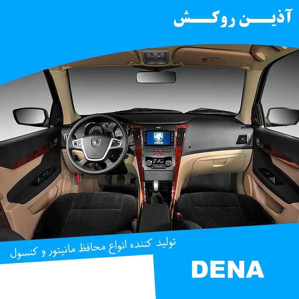 محافظ مانیتور نانو مناسب برای دنا — تصویر ۳