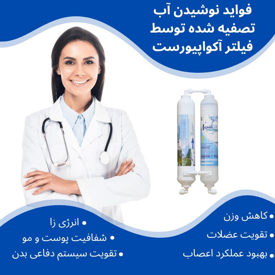 فیلتر تصفیه کننده آب آبسردکن آکوا پیورست شریعتی مدل T 202 NEW مجموعه 2 عددی — تصویر ۳