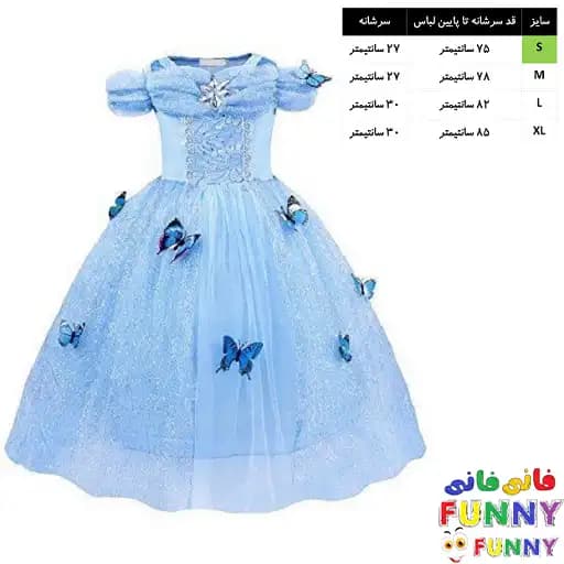 لباس سیندرلا