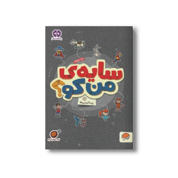 کتاب سایه من کو (مجموعه کتاب های گردو 22) اثر مهسا ایمانی نشر مهرسا
