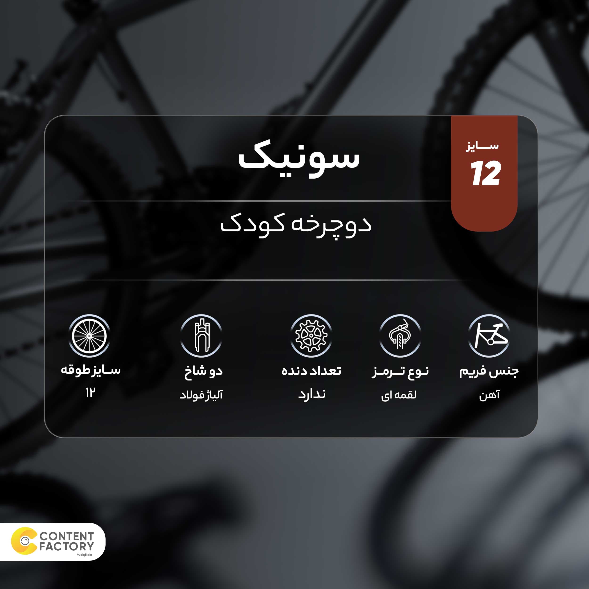 دوچرخه کودک مدل سونیک سایز 12 رنگ صورتی — تصویر ۲