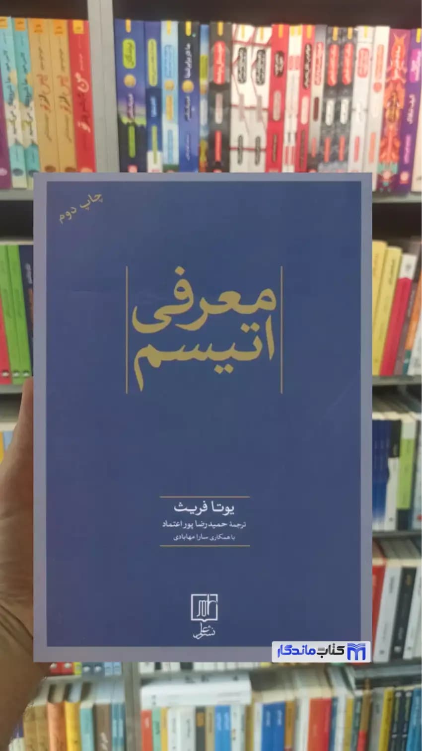 معرفی اتیسم یوتا فریث نشر علم