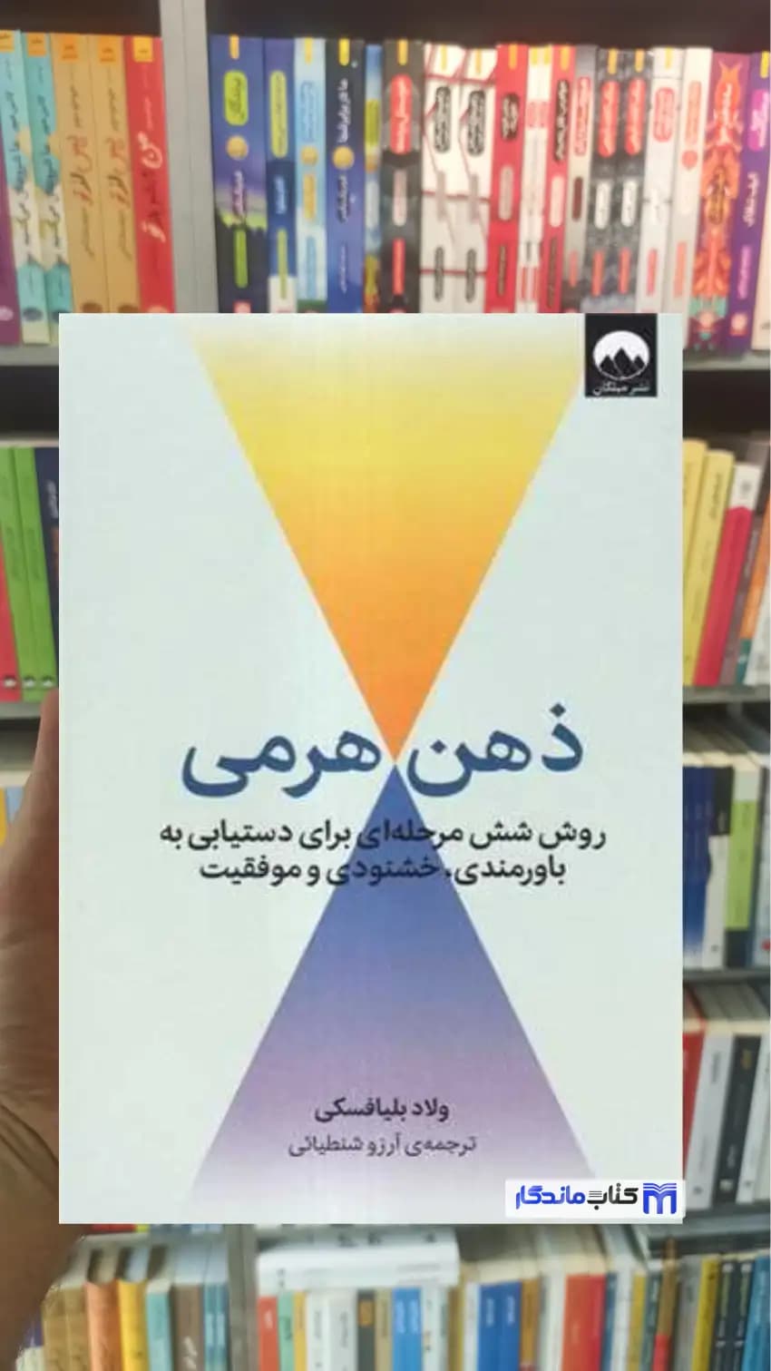 ذهن هرمی ولاد بلیافسکی میلکان