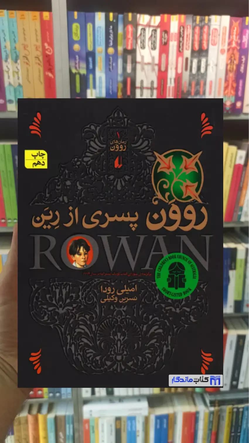 روون 4جلدی با قاب افق