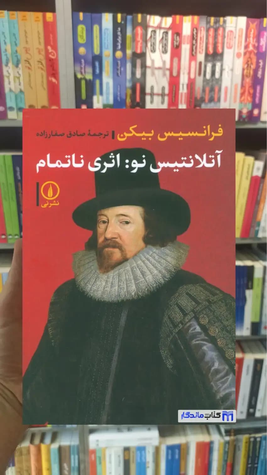 آتلانتیس نو : اثری ناتمام فرانسیس بیکن نشرنی