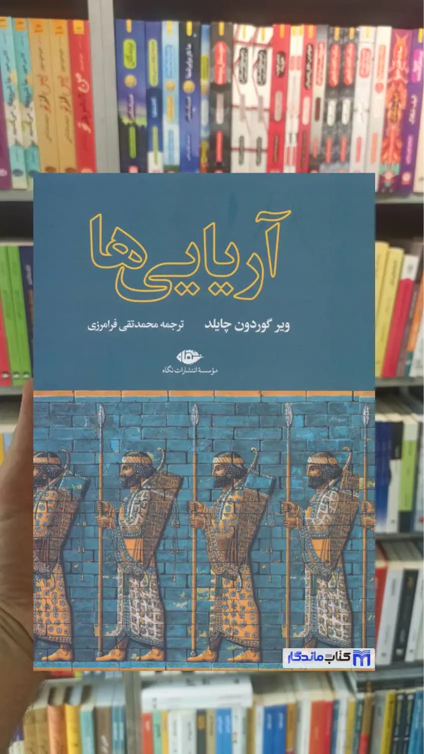 آریایی ها ویر گوردون چایلد نگاه