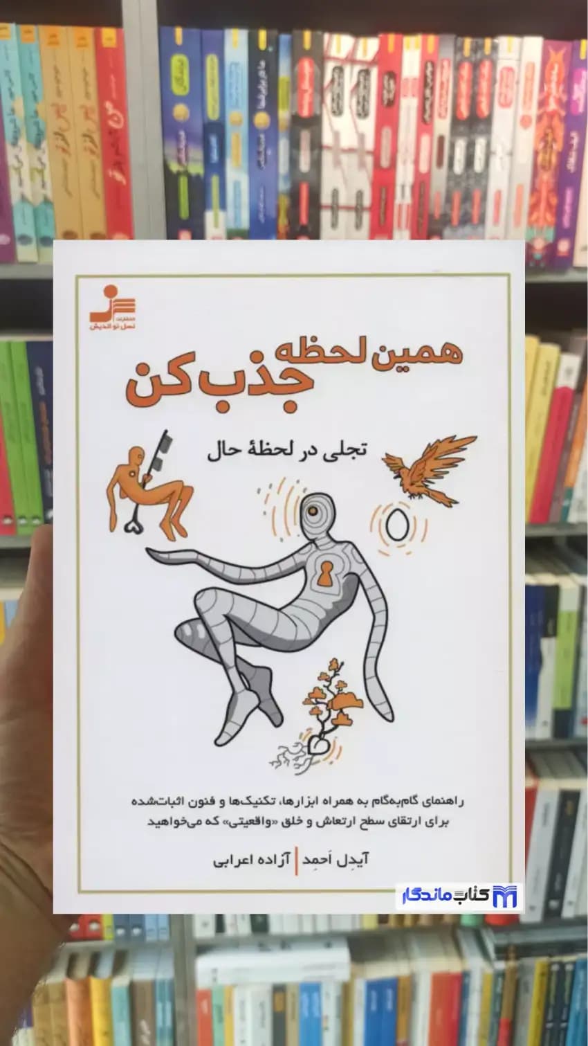 همین لحظه جذب کن آیدل احمد نسل نواندیش
