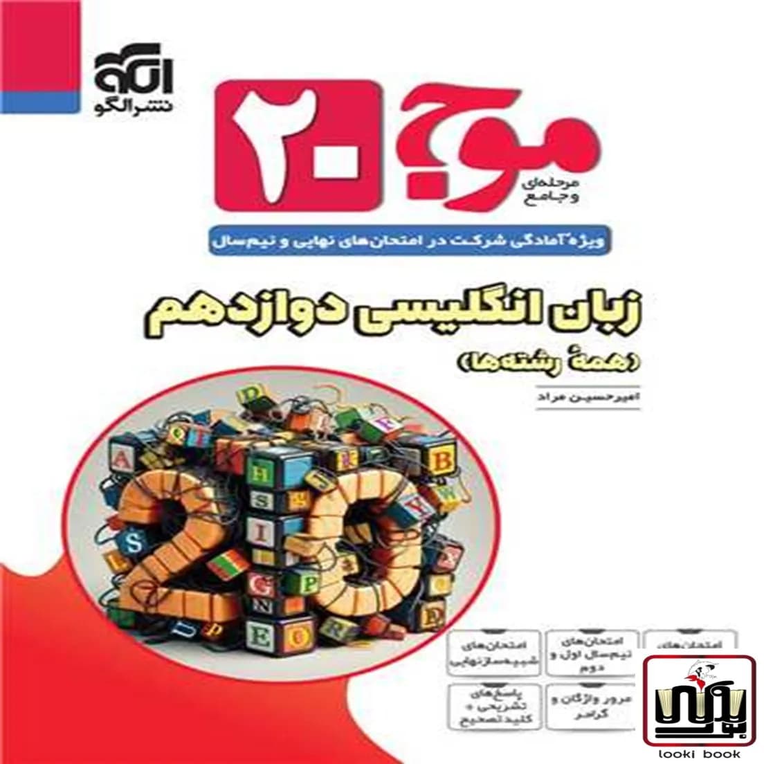 موج 20 زبان انگلیسی دوازدهم الگو — تصویر ۲
