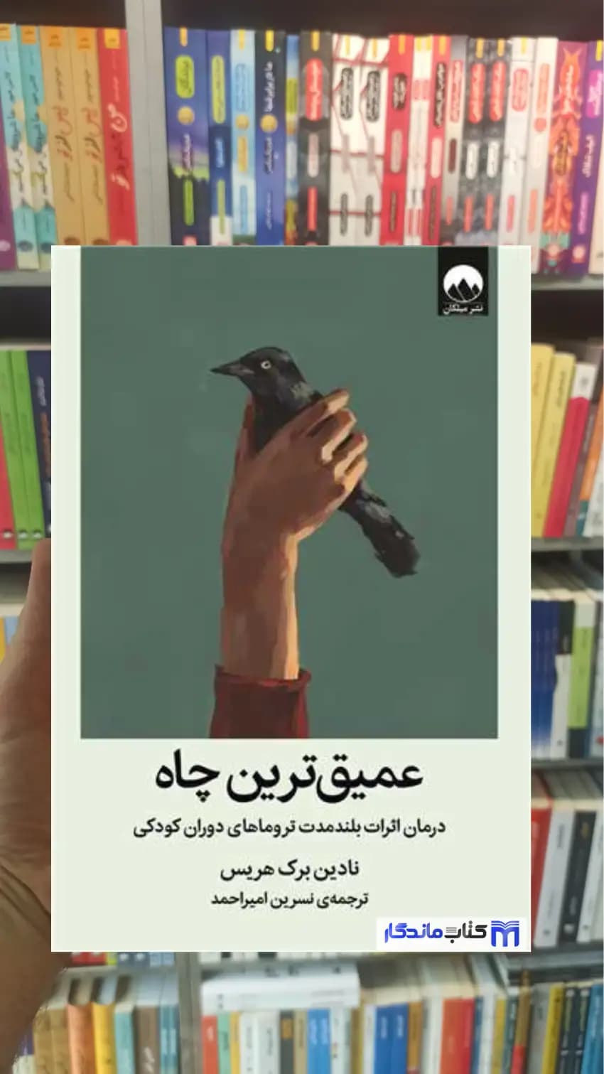 عمیق ترین چاه برک هریس میلکان