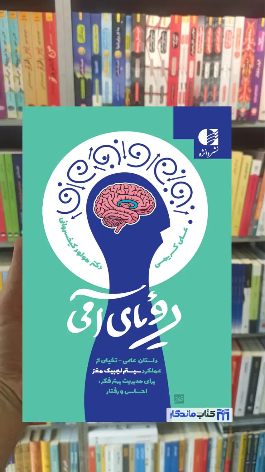 رویای آمی علی کریمی دانژه