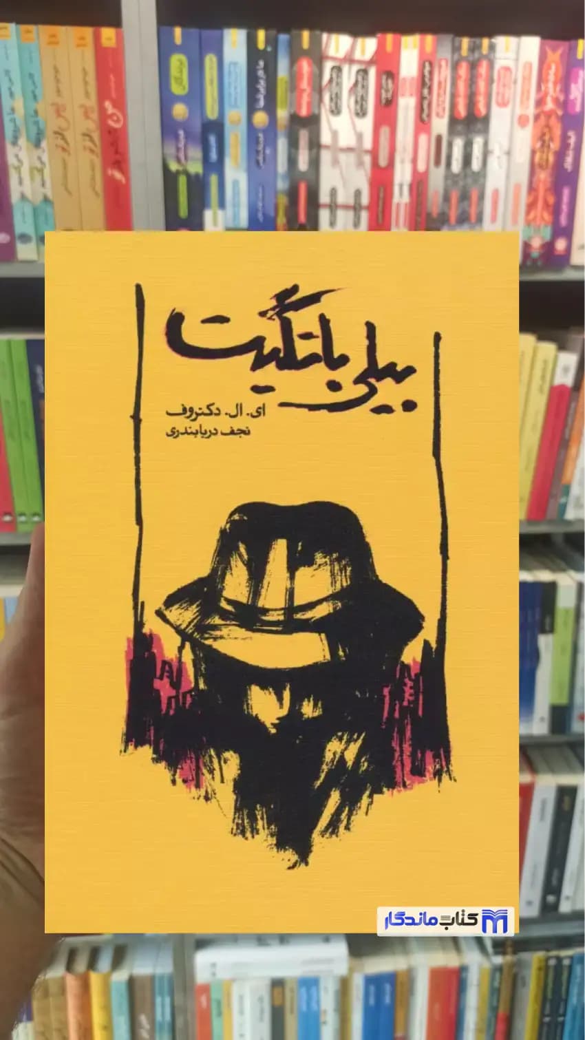 بیلی باتگیت دکتروف کارنامه