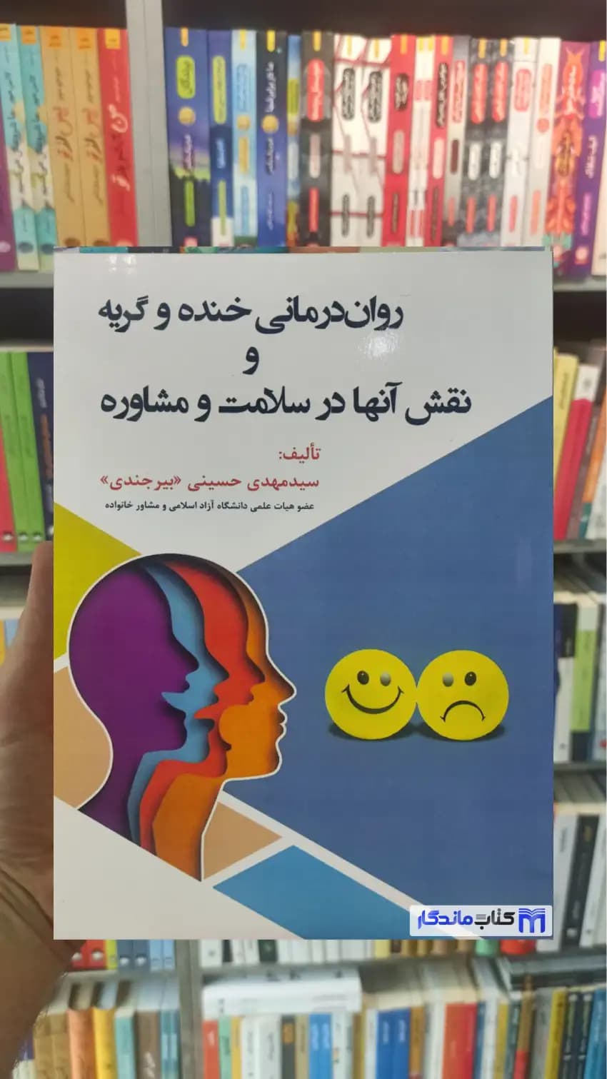 روان درمانی خنده و گریه و نقش آنها در سلامت و مشاوره آوای نور