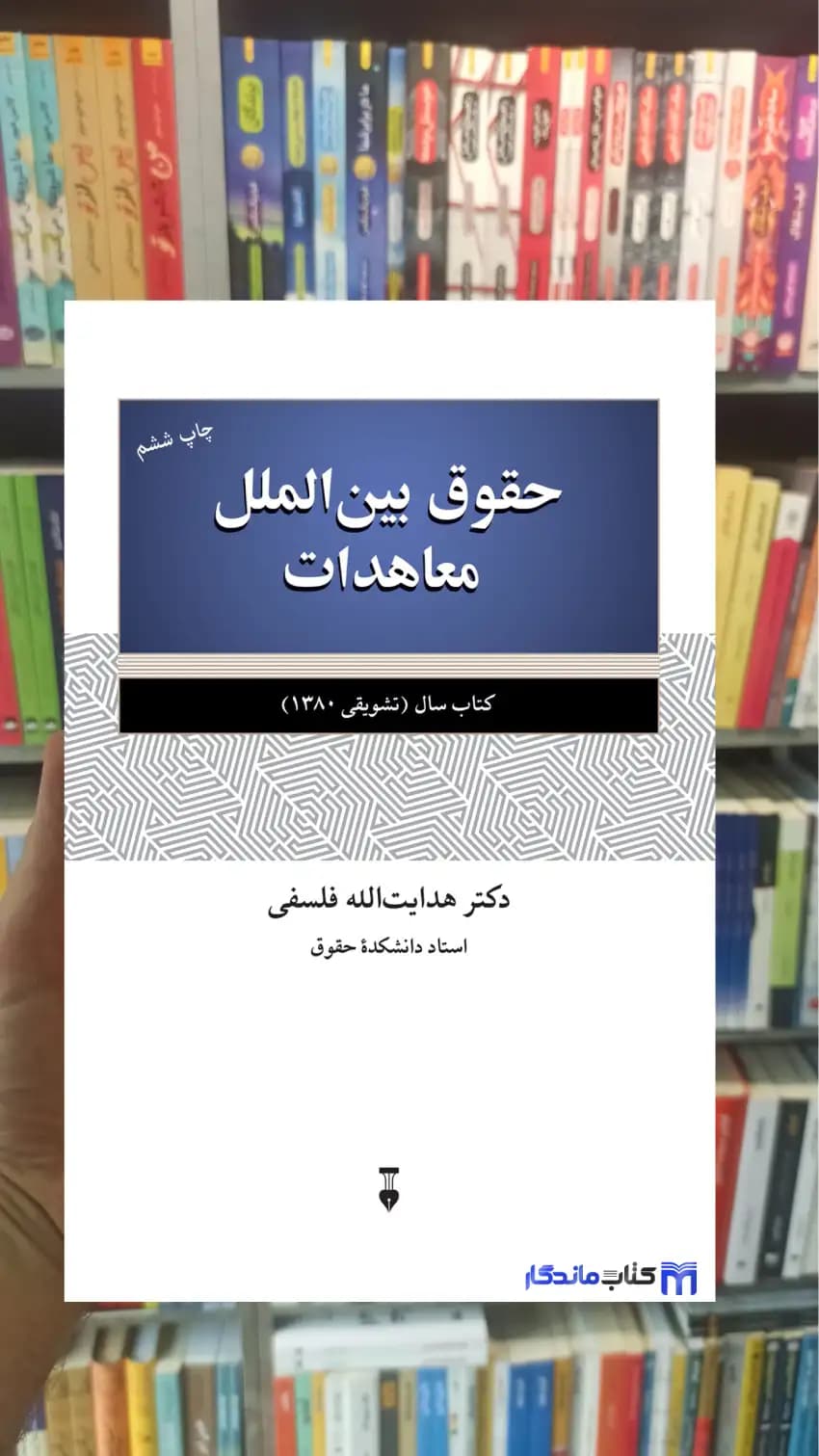 حقوق بین الملل معاهدات فلسفی نشرنو