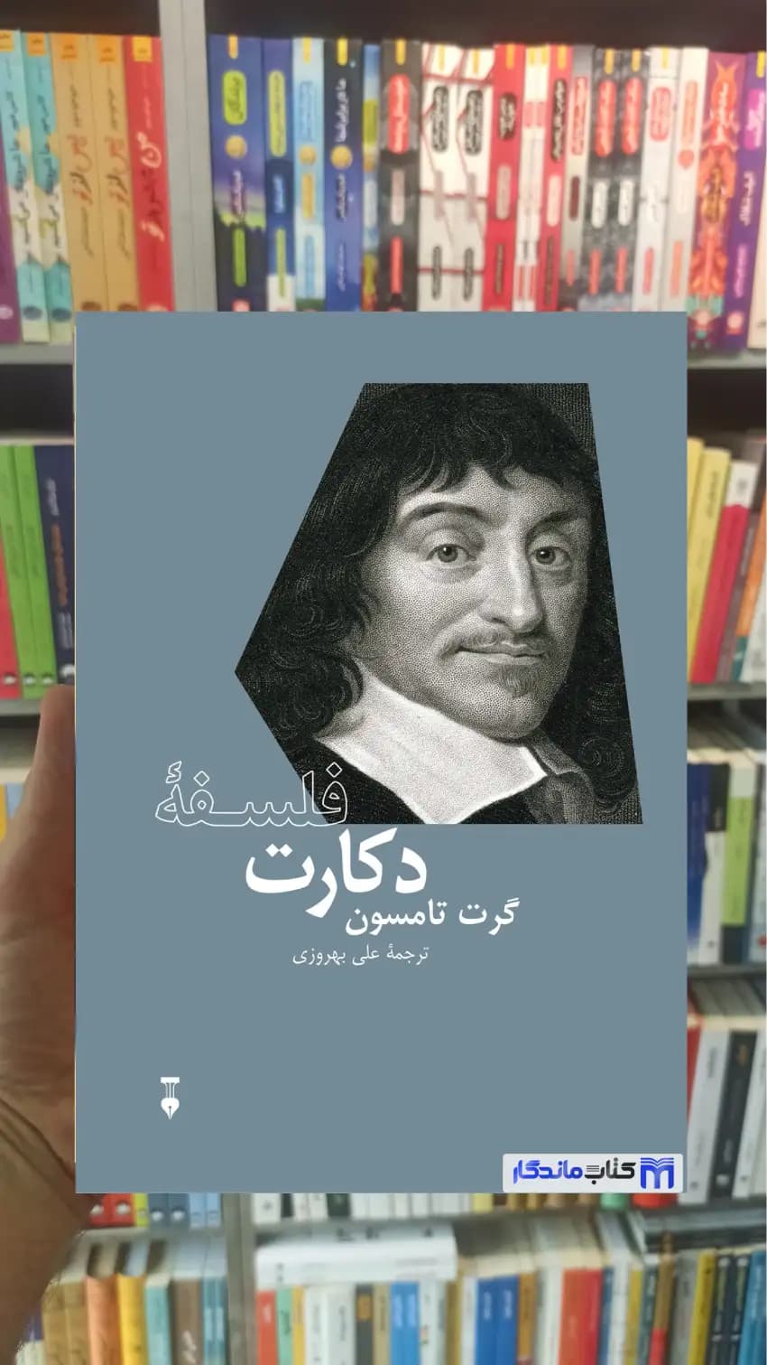 فلسفه دکارت گرت تامسون نشرنو