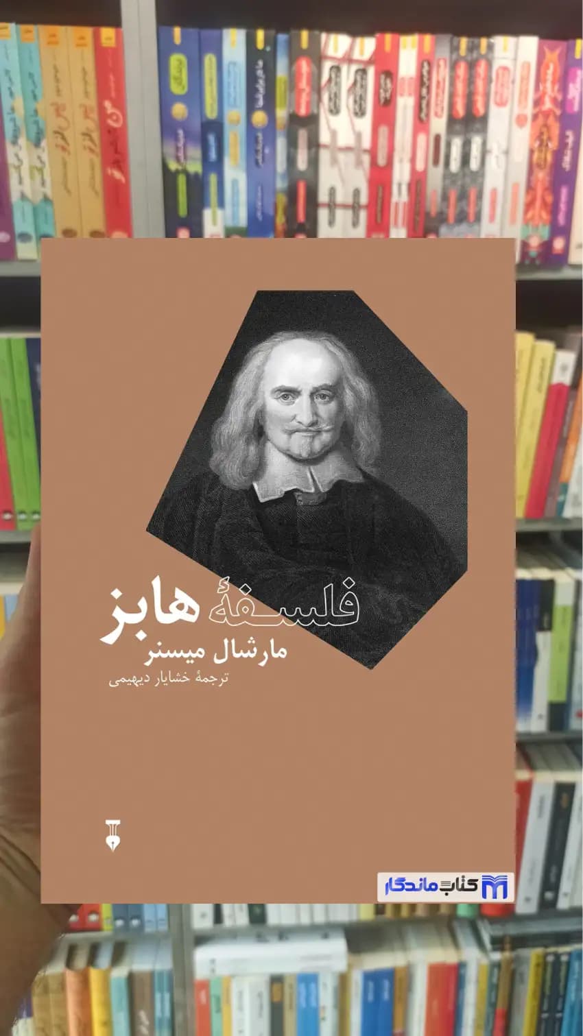 فلسفه هابز مارشال میسنر نشرنو