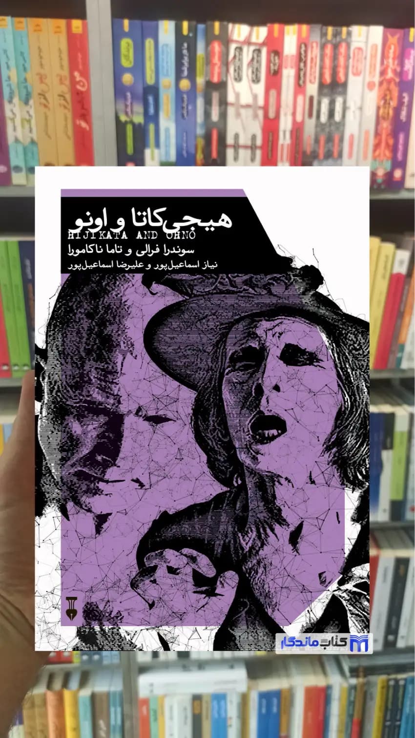 هیجی کاتا و اونو تاما ناکامورا نشرنو