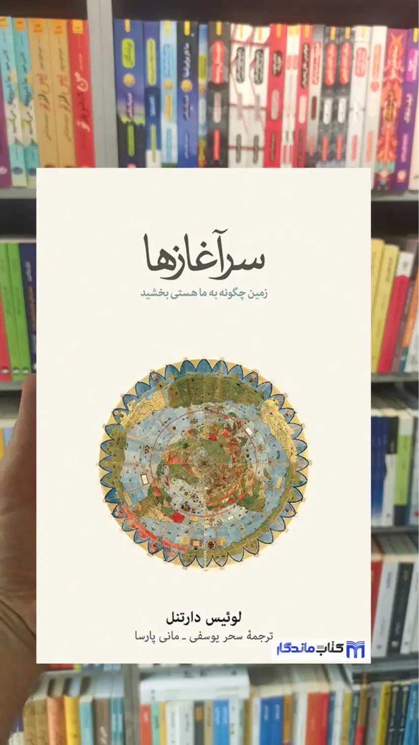 سرآغازها لوئیس دارتنل نشرنو