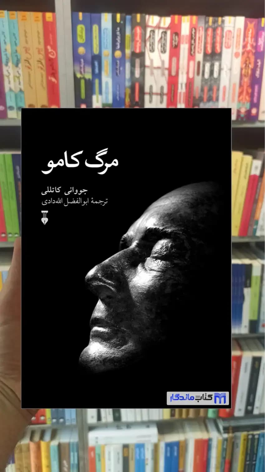 مرگ کامو جووانی کاتللی نشرنو