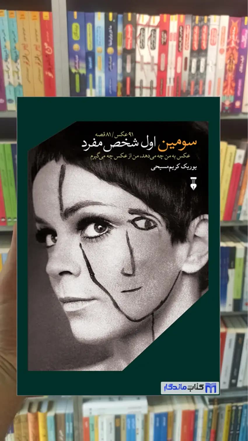 سومین اول شخص مفرد یوریک کریم‌ مسیحی نشرنو