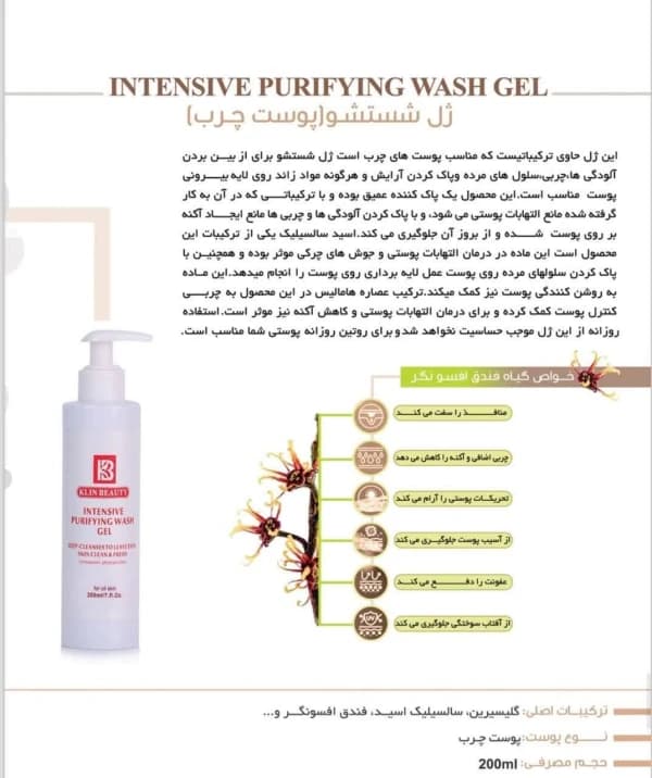 ژل شستشو پوست چرب کلین بیوتی 200 میلی لیتر — تصویر ۴