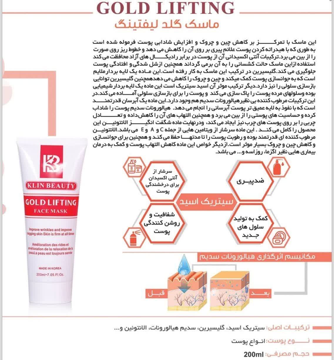 ماسک گلد لیفتینگ کلین بیوتی 200 میلی لیتر