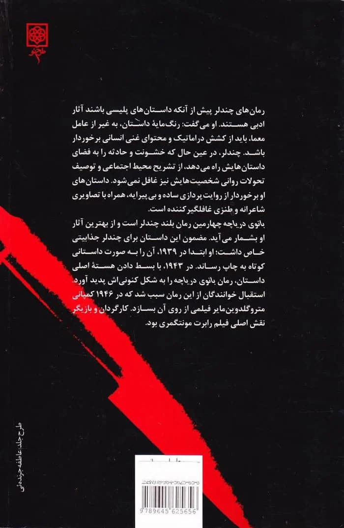 بانوی دریاچه — تصویر ۲