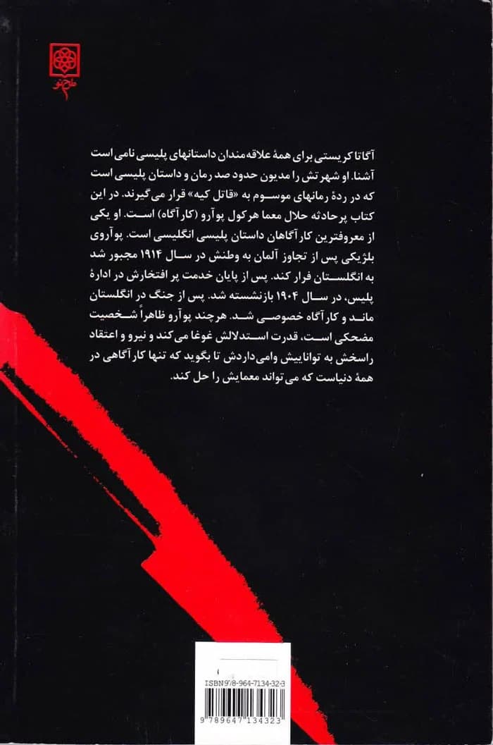 کمینگاه خطر — تصویر ۲